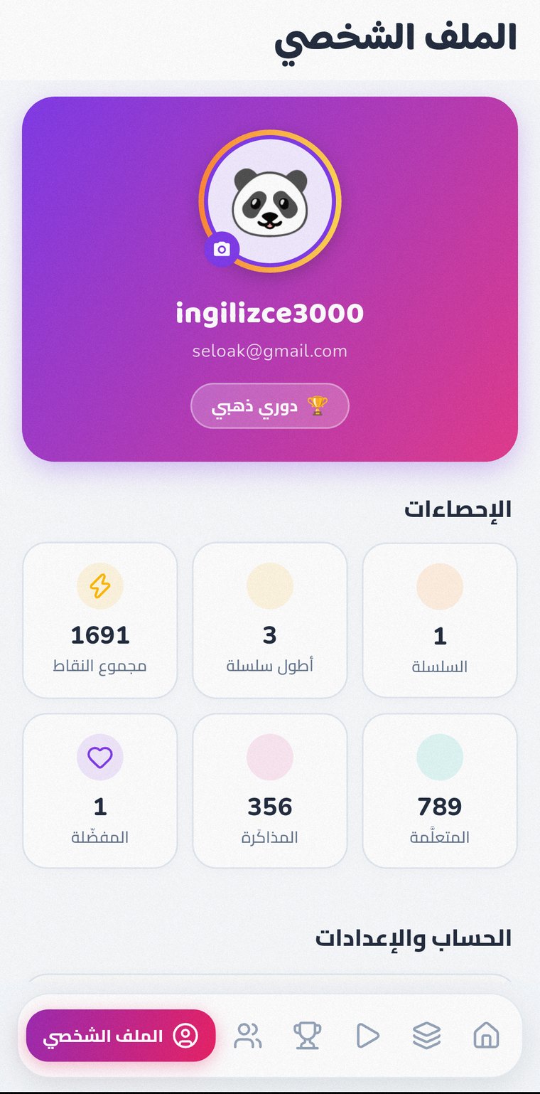 ملفك الشخصي وإحصاءات تقدّمك